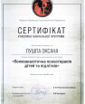 Сертифікат_Дитяча_психоаналітична_психотерапія-1