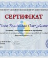 Сертифікат ДП 2409-page-00001