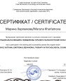 РЕПТ _сертифікат_page-0001
