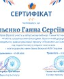 Ільєнко_Ганна_Сергіївна_Сертификат_5eeb158f_7454_4e54_83f4_5b8269b2c7c0_page-0001