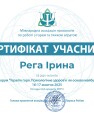 Рега Ірина_pages-to-jpg-0001