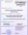 Спеціалізація Сертифікат
