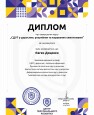 diploma-jevgen-docenko_page-0001