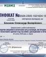 Близнюк_Олександр_Валерійович_Сертифікат_2026_2305_2