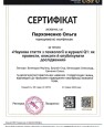 CETA certificate_page-0001