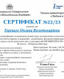 Сертифікат_Терещук_Безпечний_простір_-1