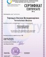 сертифікат_терещук_психотерапія_травми-1