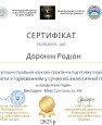 Сертифікат травма_page-0001