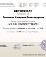 Романова_Катерина_Олександрівна_1_ступніь-page-00001