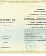Удостоверение ПП 2021 Гапоненко ЯВ-1