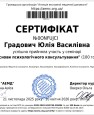 Основи-психологічного -консультування