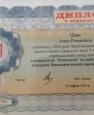 диплом 2