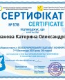 Романова_Катерина_Олександрівна_Конференція_2025_-page-00001