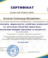 Близнюк_Олександр_Валерійович_Сертифікат_2024_1065