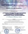 Близнюк_Олександр_Валерійович_Сертифікат_2025_2418