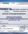 Близнюк_Олександр_Валерійович_Сертифікат_2026_2305