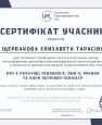 Щербакова_Єлизавета_Тарасівна_page_0001_1