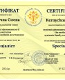 «Сертификат_УАСР_специалист_Kernychna_Olena_cec4761e_755c_4403_a452-1