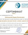 Заблоцький_Вадим_Васильович_серт_еот