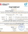 ссертификат Дети и война-1