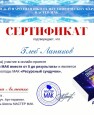 Сертификат по содданию МАК