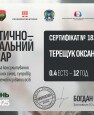 Терещук_Оксана_сертиф_про_роб_з_выйськовими-1