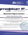 Максим Марункевич сертифікат VR терапевт