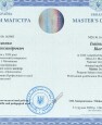Диплом Магістатура